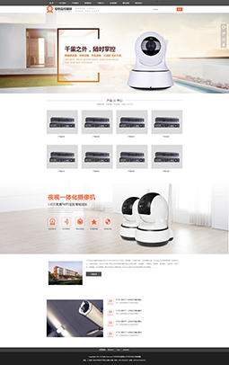 企业通用安防监控产品模板网站
