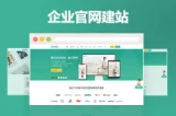 企业网站设计与网站应用程序：别再把两者混为一谈
