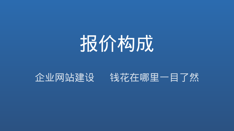 企业网站建设